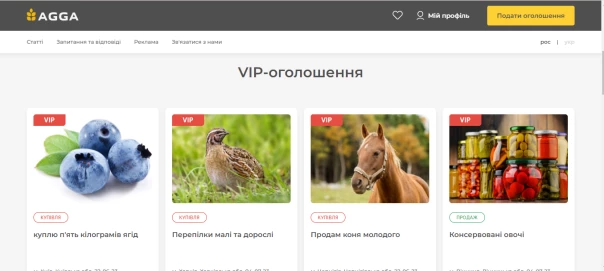 Головна сторінка сайту, блок VIP оголошень